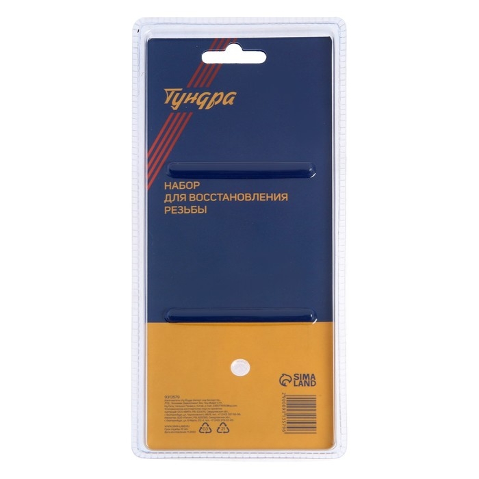 Набор для восстановления резьбы ТУНДРА, М10х1.5, 15 предметов Набор для восстановления резьбы ТУНДРА, М10х1.5, 15 предметов