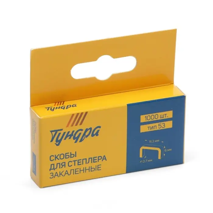 Скобы для мебельного степлера ТУНДРА, закалённые, тип 53, 6 мм, 1000 шт.