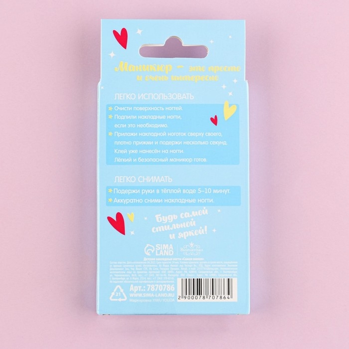Детские накладные ногти «Самая милая», 12 шт Детские накладные ногти «Самая милая», 12 шт