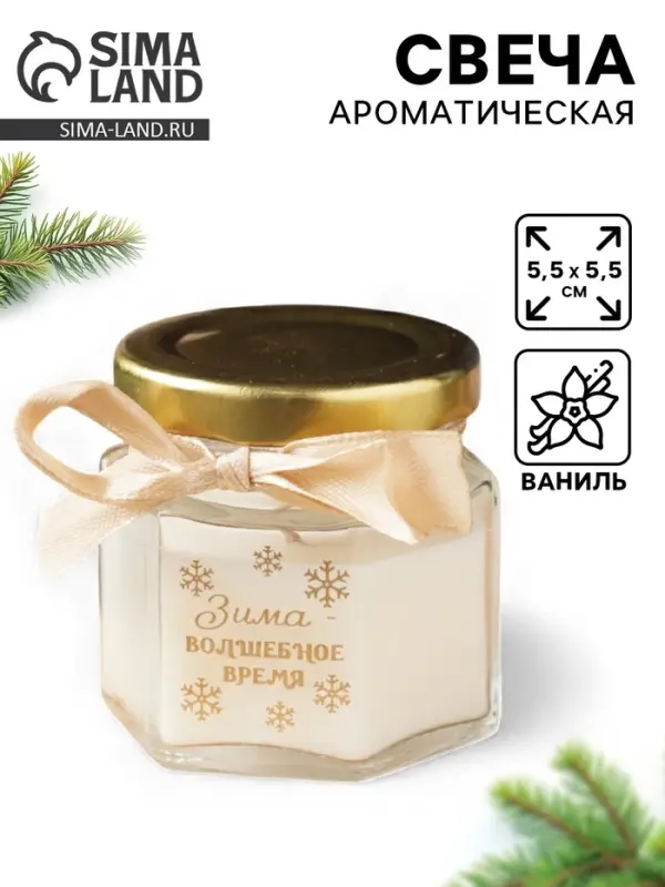 Свеча новогодняя в банке &laquo;Зима - волшебное время&raquo;, аромат ваниль, 5&times;5.5&times;5.5 см