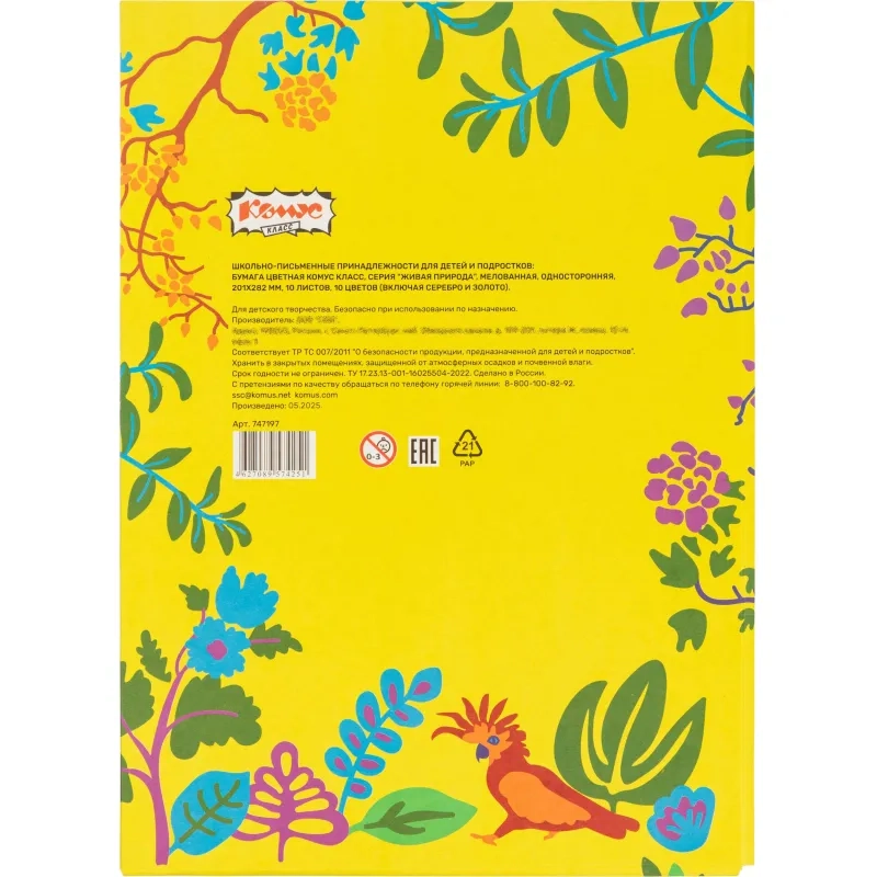 Бумага цветная Комус Класс 10л, 8цв+серебр/золото, А4,Живая природа,мелован