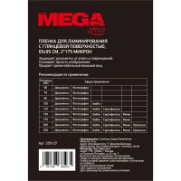 Пленка для ламинирования Promega office А8 65х95,175мкм 100шт/уп