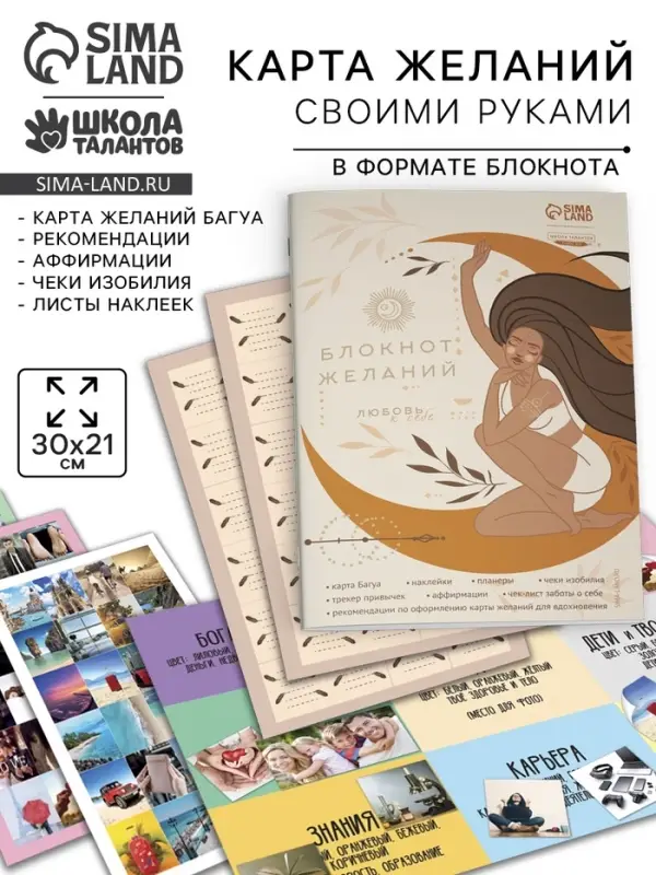 Карта желаний своими руками &laquo;Любовь к себе&raquo;, набор для творчества.