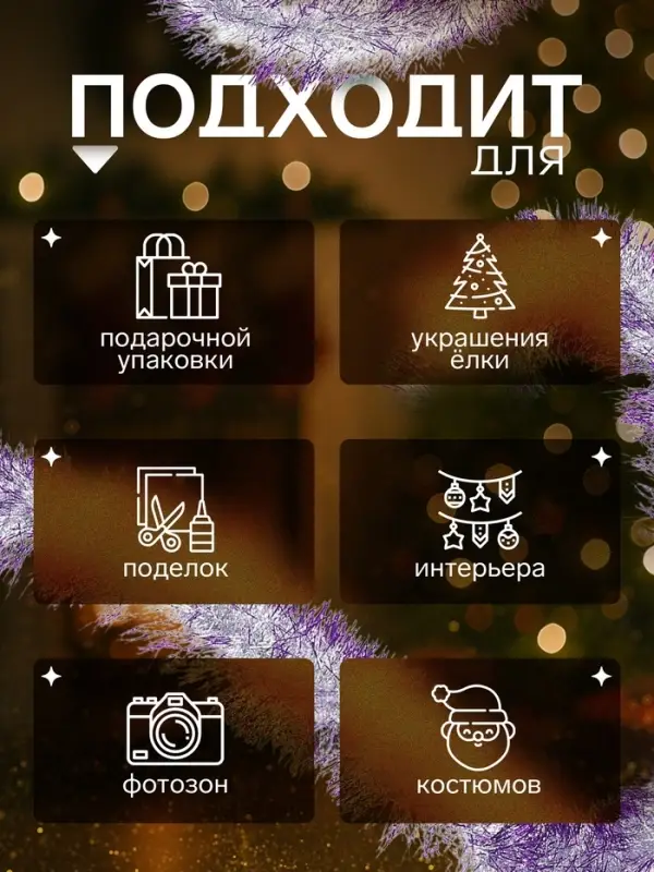 Мишура новогодняя &laquo;Зимнее волшебство. Алмаз&raquo;, d=8.5 см, 200 см, МИКС
