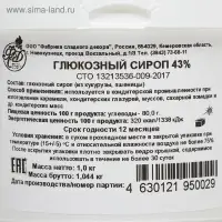 Глюкозный Сироп 43%, 1 кг
