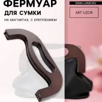 Ручка-фермуар для сумки, деревянная, на магнитах, с креплением, 27&times;12&times;2.5 см, коричневая