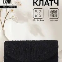 Сумка-клатч вечерняя на магните, на серебристой цепочке, блестящая, чёрная