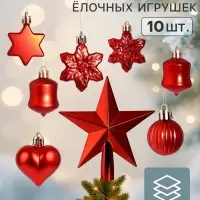 Ёлочные украшения набор10 шт. &laquo;Мороз&raquo;, звезда 14 см, фигурки 3-5 см, красные