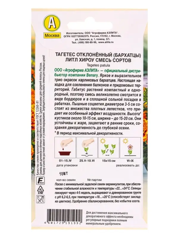 Семена цветов Бархатцы Литл хироу отклоненные, смесь сортов Спецсерия Benary, Ц/П,10 шт. Семена цветов Бархатцы Литл хироу отклоненные, смесь сортов Спецсерия Benary, Ц/П,10 шт.