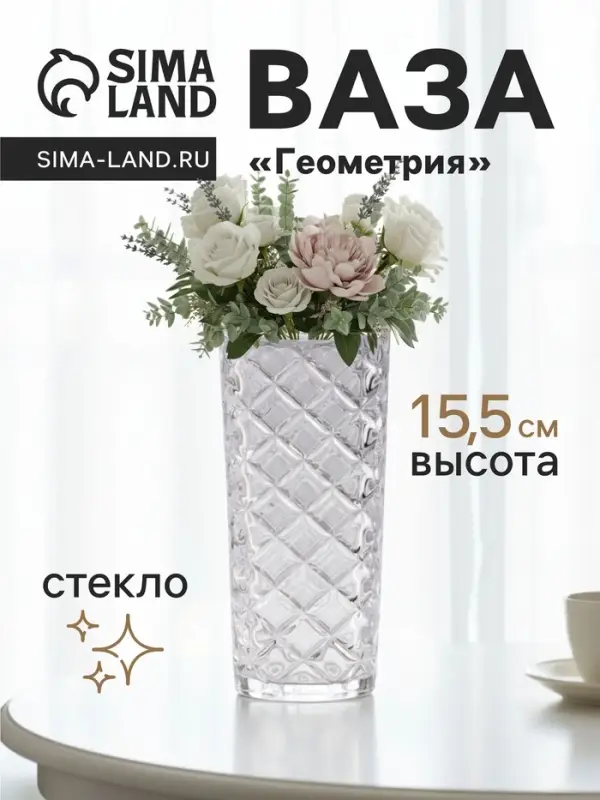 Ваза для цветов &laquo;Геометрия&raquo;, диагональ, 15.5&times;5.5 см, стекло, прозрачная