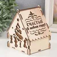 Заготовка новогодняя шкатулка-домик "Зайки" натуральный 12х10х14 см (Новогодний набор 7 деталей) 977