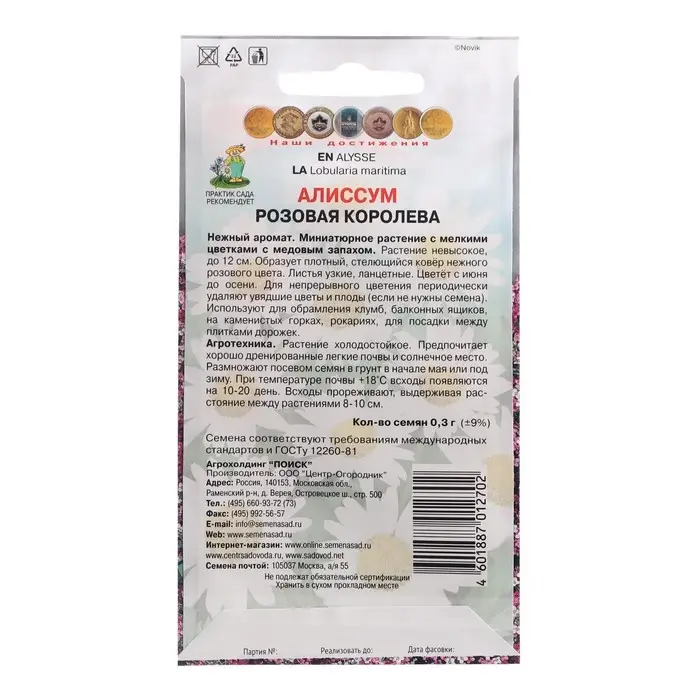 Семена цветов Алиссум  Семена цветов Алиссум "Розовая королева", 0,3 г