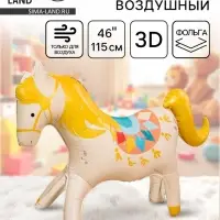 Воздушный шар фольгированный 3D 46" &laquo;Цирк. Любимая лошадка&raquo;, только под воздух