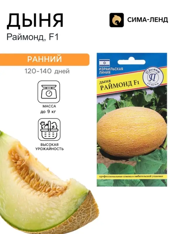 Семена Дыня &laquo;Раймонд&raquo; F1, 3 шт., &laquo;Престиж семена&raquo;