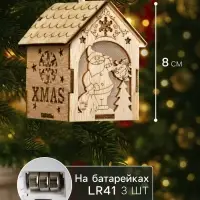 Ёлочная игрушка &laquo;Домик с Дедом Морозом с мешком&raquo;, 8&times;6.5&times;6 см, от батареек, свечение тёплое белое