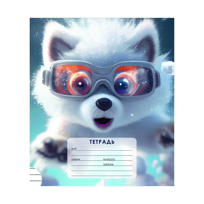 Тетрадь 12 листов в линию Calligrata &laquo;Пушистые друзья&raquo;, обложка мелованный картон, блок офсет, белизна 95%, МИКС