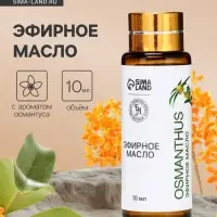 Эфирное масло &laquo;Османтус&raquo;, 10 мл, с пипеткой