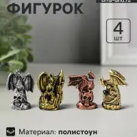 Набор фигурок 4 шт. &laquo;Мрачный дракон&raquo;, полистоун, 3&times;4.7&times;6 см