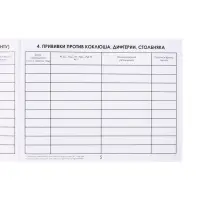 Сертификат о профилактических прививках А6, 12 листов, форма 156/у-93
