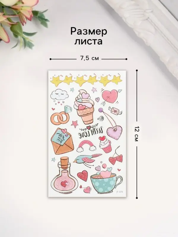 Переводные тату цветные «Письмо любви», временные татуировки с блёстками, 12×7.5 см