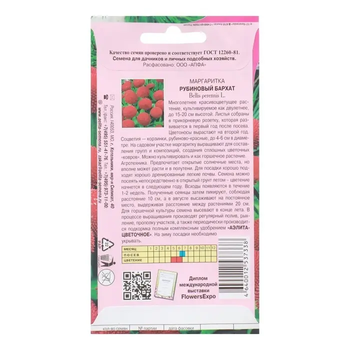 Семена цветов Маргаритка "Рубиновый бархат", 0,02 г