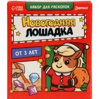 ЭВРИКИ Набор для раскопок "Новогодняя лошадка"
