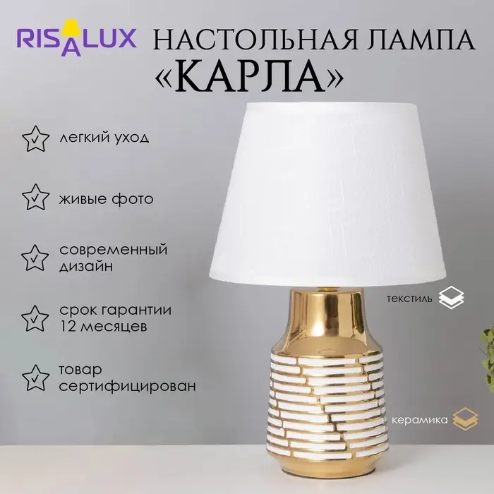 Лампа настольная &laquo;Карла&raquo; 1&times;40 Вт Е14 белый/золото 22&times;22&times;36 см