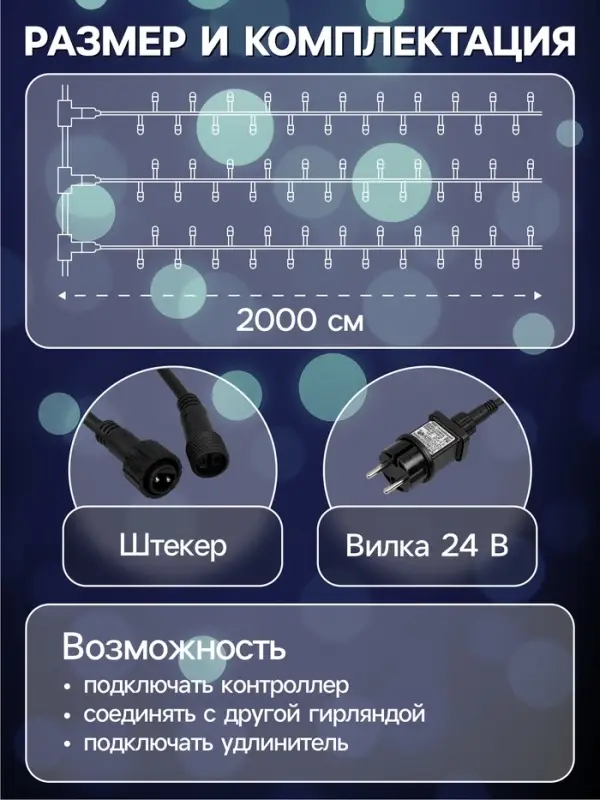Гирлянда &laquo;Клип-лайт&raquo; 5 нитей по 20 м, IP44, УМС, тёмная нить, 665 LED, свечение белое, 24 В