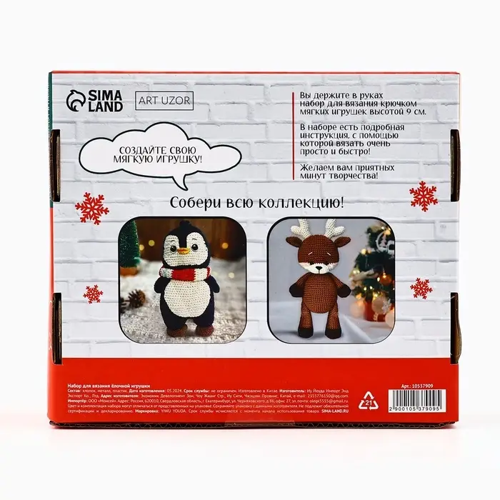 Ёлочная игрушка на новый год своими руками. Набор для вязания &laquo;Ёлочные игрушки&raquo;, 9 см, новогодний набор для творчества