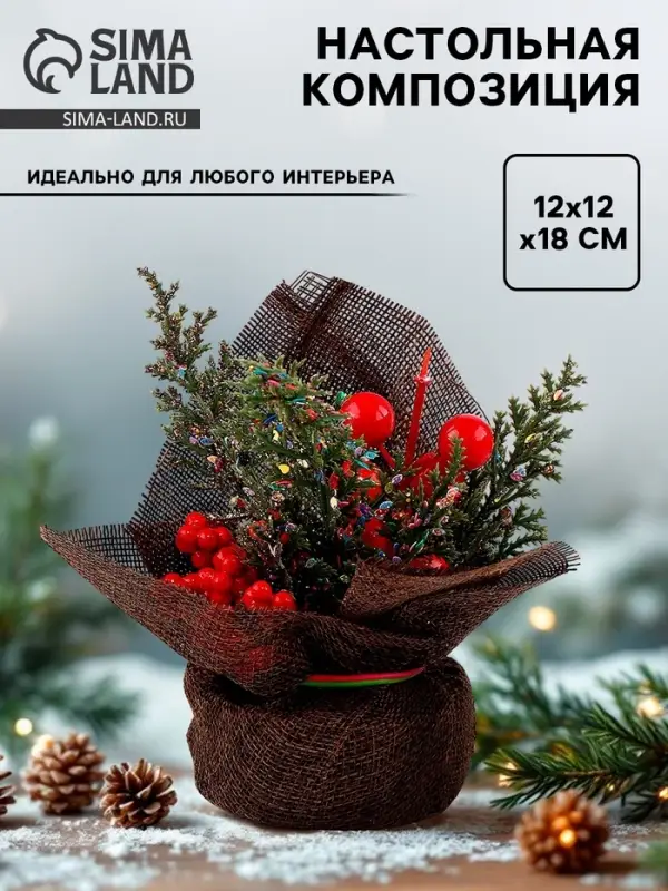 Новогодняя композиция &laquo;Веточки с рябиной&raquo;, 12&times;12&times;18 см