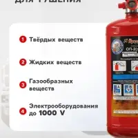 Огнетушитель порошковый &laquo;Ярпожинвест&raquo; ОП-2(3), ABCE-01(А)