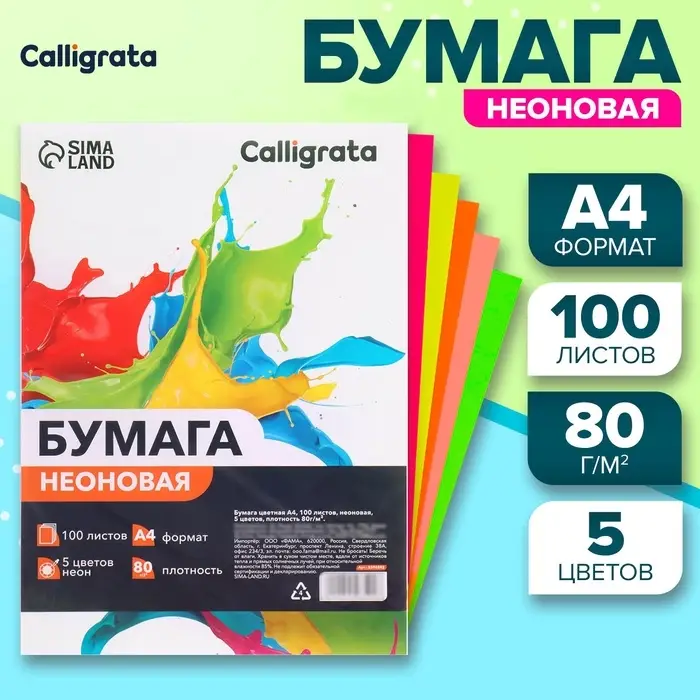 Бумага цветная А4, 100 листов, неоновая, 5 цветов, 80 г/м&sup2;