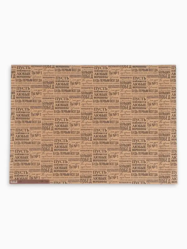 Бумага упаковочная крафтовая &laquo;Пожелания&raquo;, 50&times;70 см