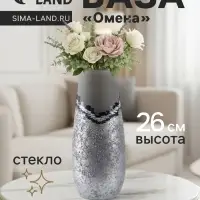 Ваза «Омега», h=26 см, стекло, светло-серая Ваза «Омега», h=26 см, стекло, светло-серая