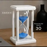 Песочные часы, на 30 минут, 8.8&times;14 см, деревянные, белые