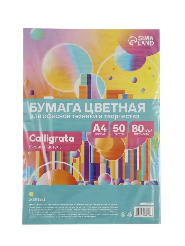 Бумага цветная Calligrata Пастель, А4, 50 листов, 80 г/м&sup2;, жёлтая