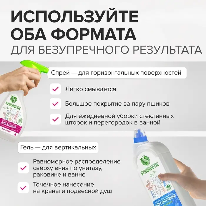 Чистящее средство Synergetic &laquo;Для ванной&raquo;, 500 мл