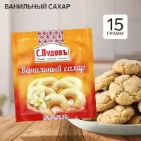 Ванильный сахар &laquo;С. Пудовъ&raquo;, 15 г