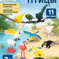 Набор животных &laquo;Птицы&raquo;, 11 фигурок