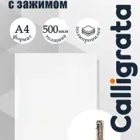 Папка с зажимом А4, 500 мкм, корешок 15 мм, Calligrata, до 100 листов, белая