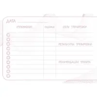 Дневник тренировок, балет, 48 листов, 15,3 х 12,4 см