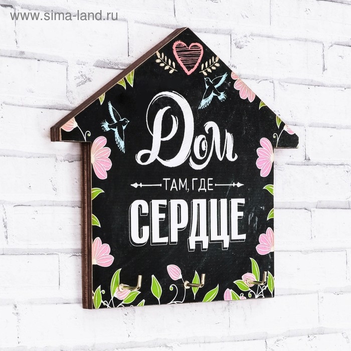 Ключница настенная «Дом там, где сердце». Ключница настенная «Дом там, где сердце».