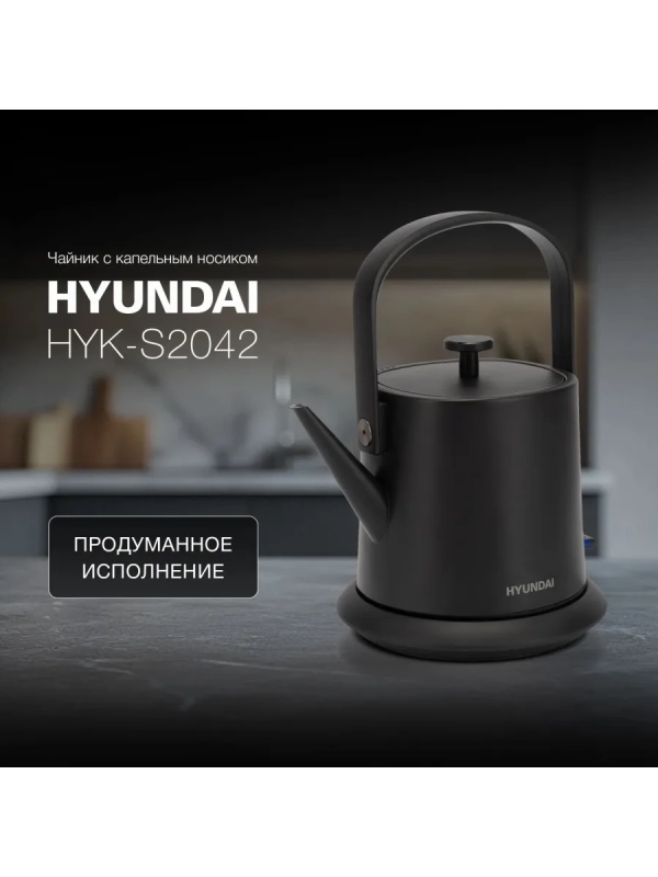 Чайник HYK-S2042 0.6л. 1000Вт черный (металл) Чайник HYK-S2042 0.6л. 1000Вт черный (металл)