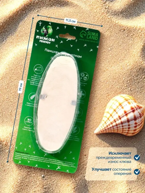 Панцирь каракатицы для птиц, 10-12 см, белый