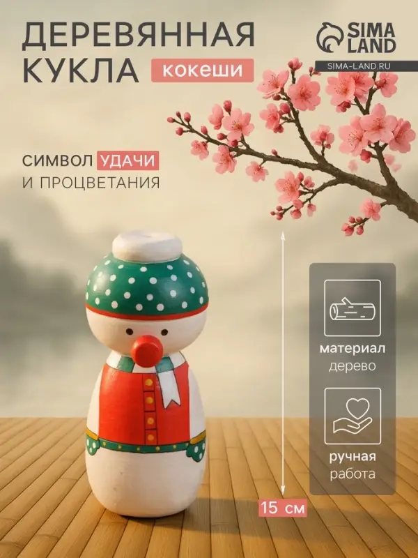 Японская кукла кокеши &laquo;Снеговичок&raquo;, 7&times;7.5&times;15 см