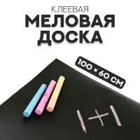 Меловая доска, клеевая, 100&times;60 см
