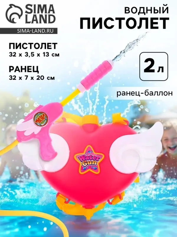 Водный пистолет &laquo;Ангел&raquo;, ранец-баллон