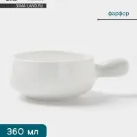 Кокотница Hanna Kn&ouml;vell, 360 мл, d=10.8 см, фарфор, белая