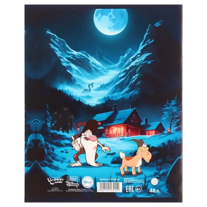 Тетрадь в клетку 48 листов, картонная обложка, серые листы, «Гравити Фолз» Тетрадь в клетку 48 листов, картонная обложка, серые листы, «Гравити Фолз»