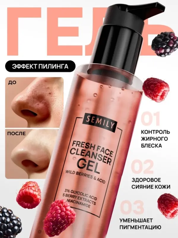 Гель для умывания очищающий SEMILY с АНА кислотами, 200 мл